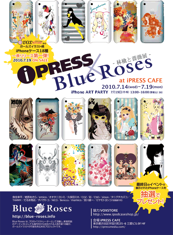iPRESS × BlueRoses 林檎と薔薇展